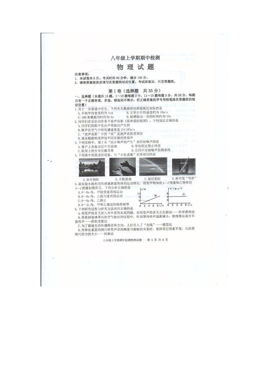山东省泰安市新泰市2025-2026学年八年级上学期期中考试物理试卷第1页