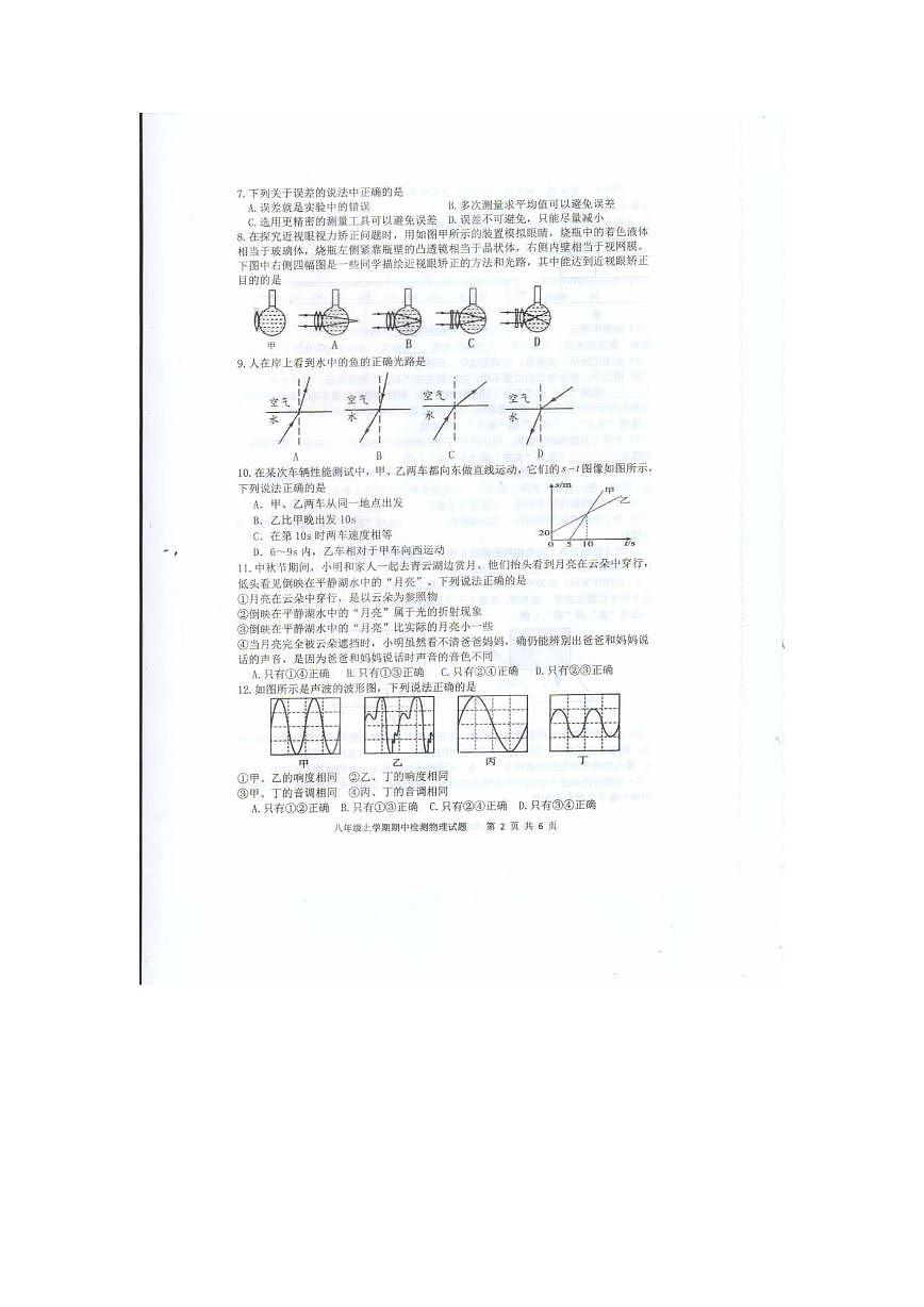 山东省泰安市新泰市2025-2026学年八年级上学期期中考试物理试卷第2页