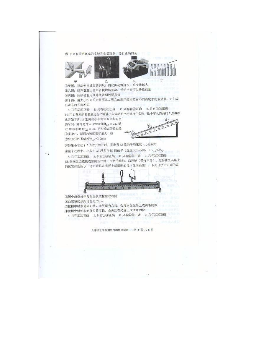 山东省泰安市新泰市2025-2026学年八年级上学期期中考试物理试卷第3页