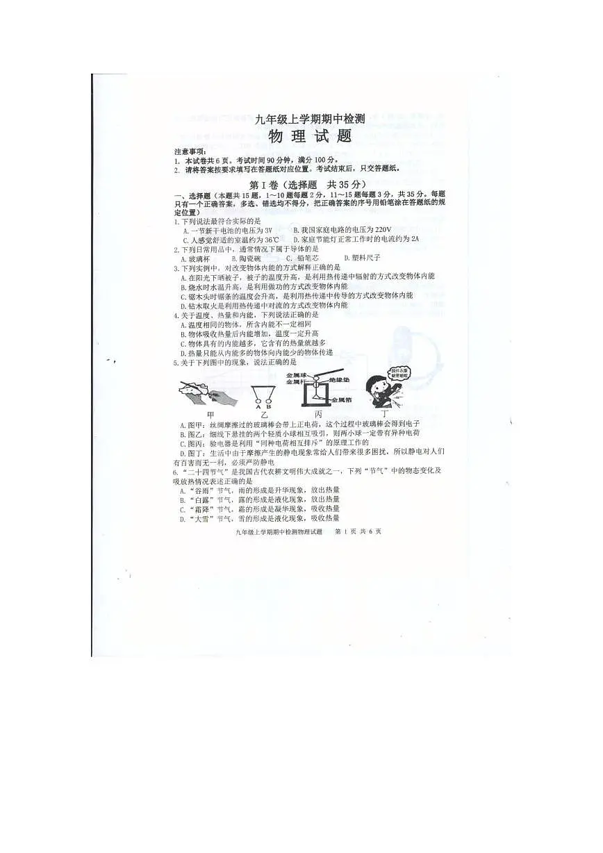 山东省泰安市新泰市2025-2026学年九年级上学期期中物理试卷第1页
