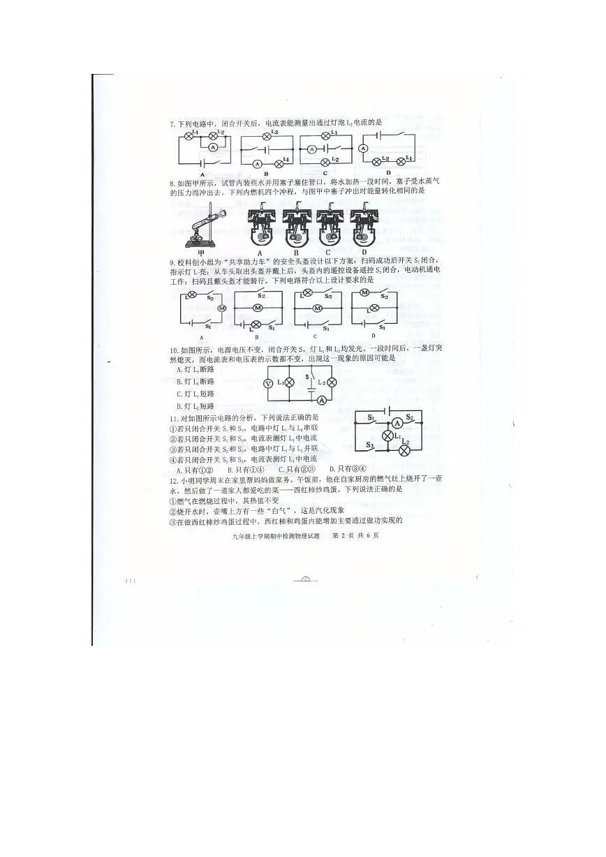 山东省泰安市新泰市2025-2026学年九年级上学期期中物理试卷第2页