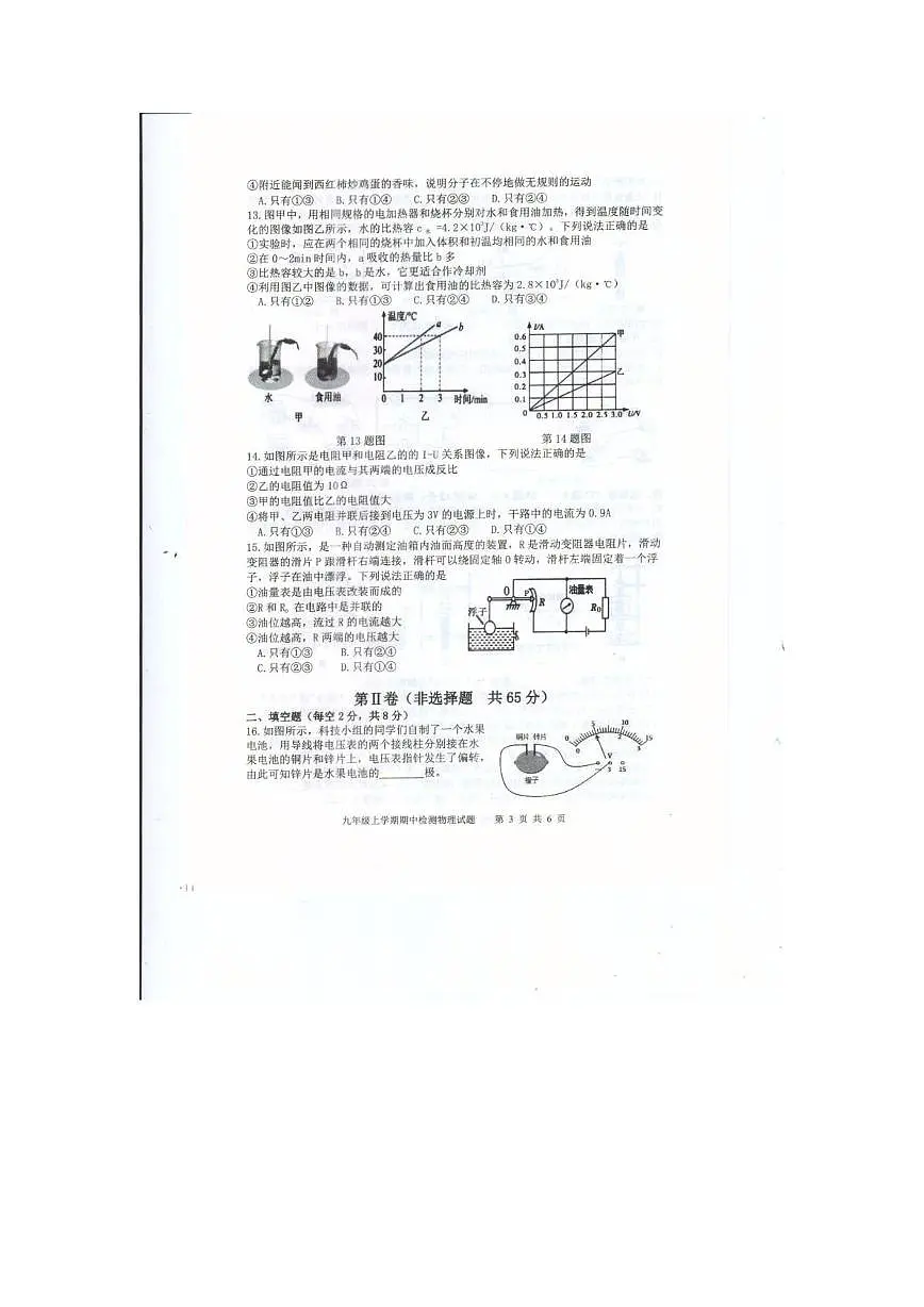 山东省泰安市新泰市2025-2026学年九年级上学期期中物理试卷第3页