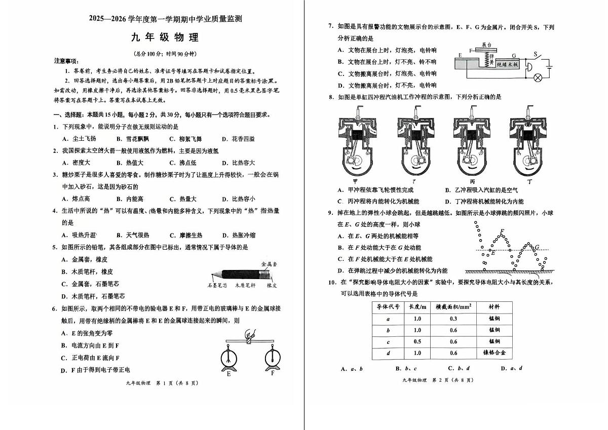 山东省潍坊市安丘市2025-2026学年九年级上学期期中物理试卷第1页
