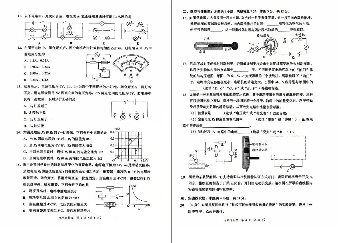 山东省潍坊市安丘市2025-2026学年九年级上学期期中物理试卷第2页