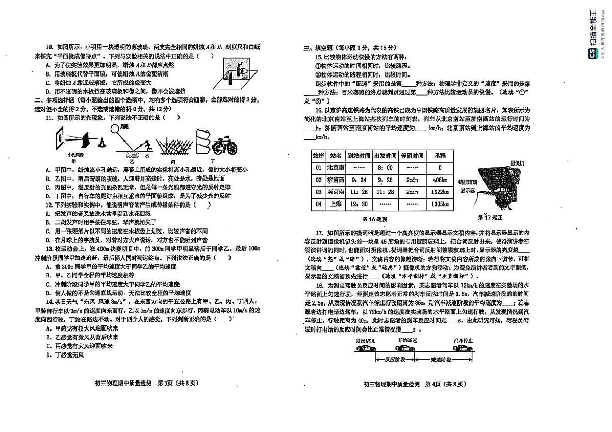 山东省烟台市牟平区（五四制）2025-2026学年八年级上学期期中考试物理试题第2页