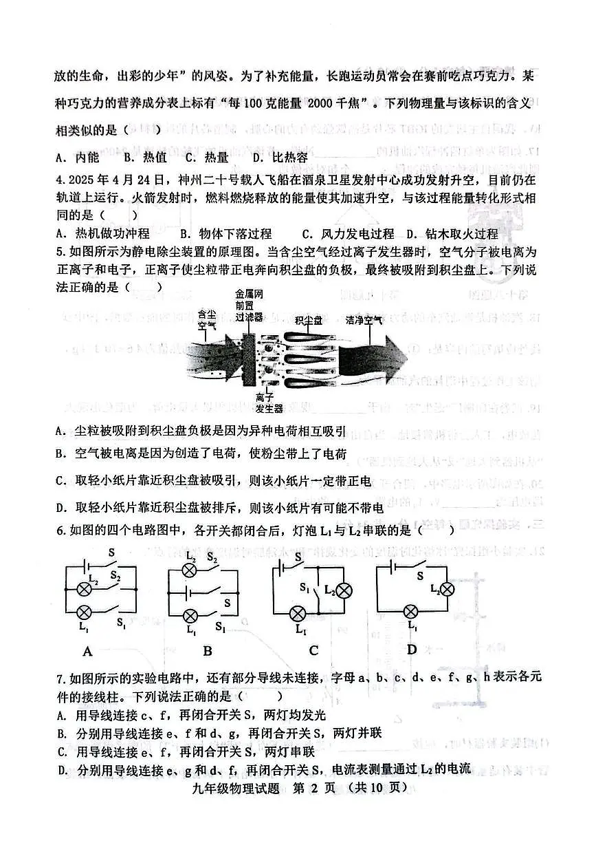 山东省淄博市高青县2025-2026学年九年级上学期期中物理试题第2页