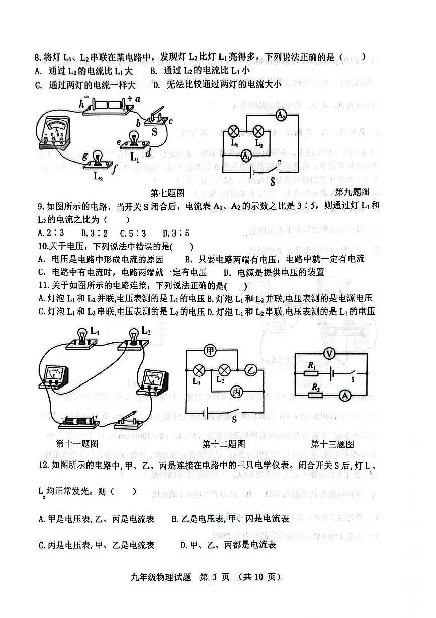 山东省淄博市高青县2025-2026学年九年级上学期期中物理试题第3页