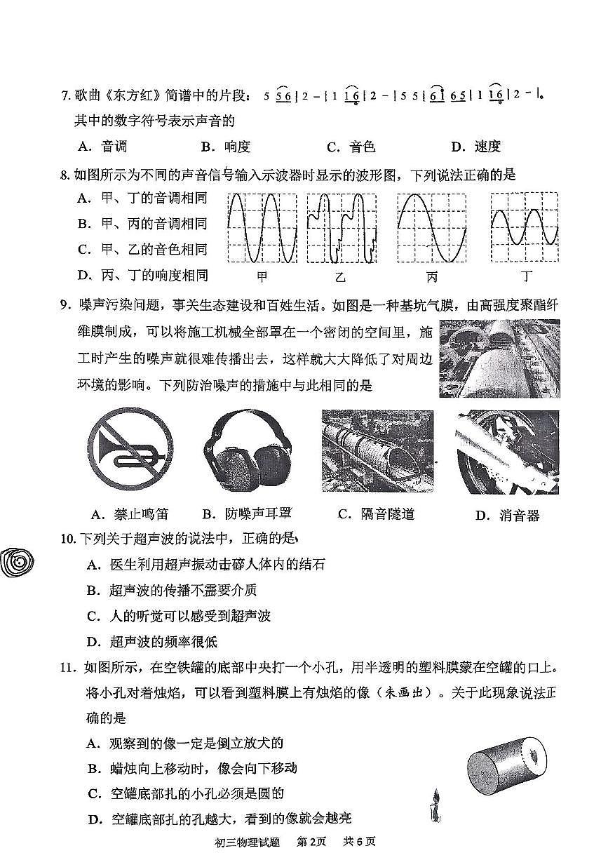 山东省淄博市淄川区2025-2026学年上学期11月期中考试八年级物理试题第2页