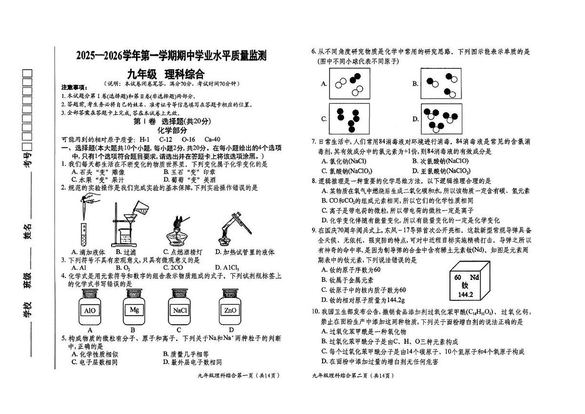 山西省晋中市祁县2025-2026学年九年级上学期11月期中物理•化学试题第1页
