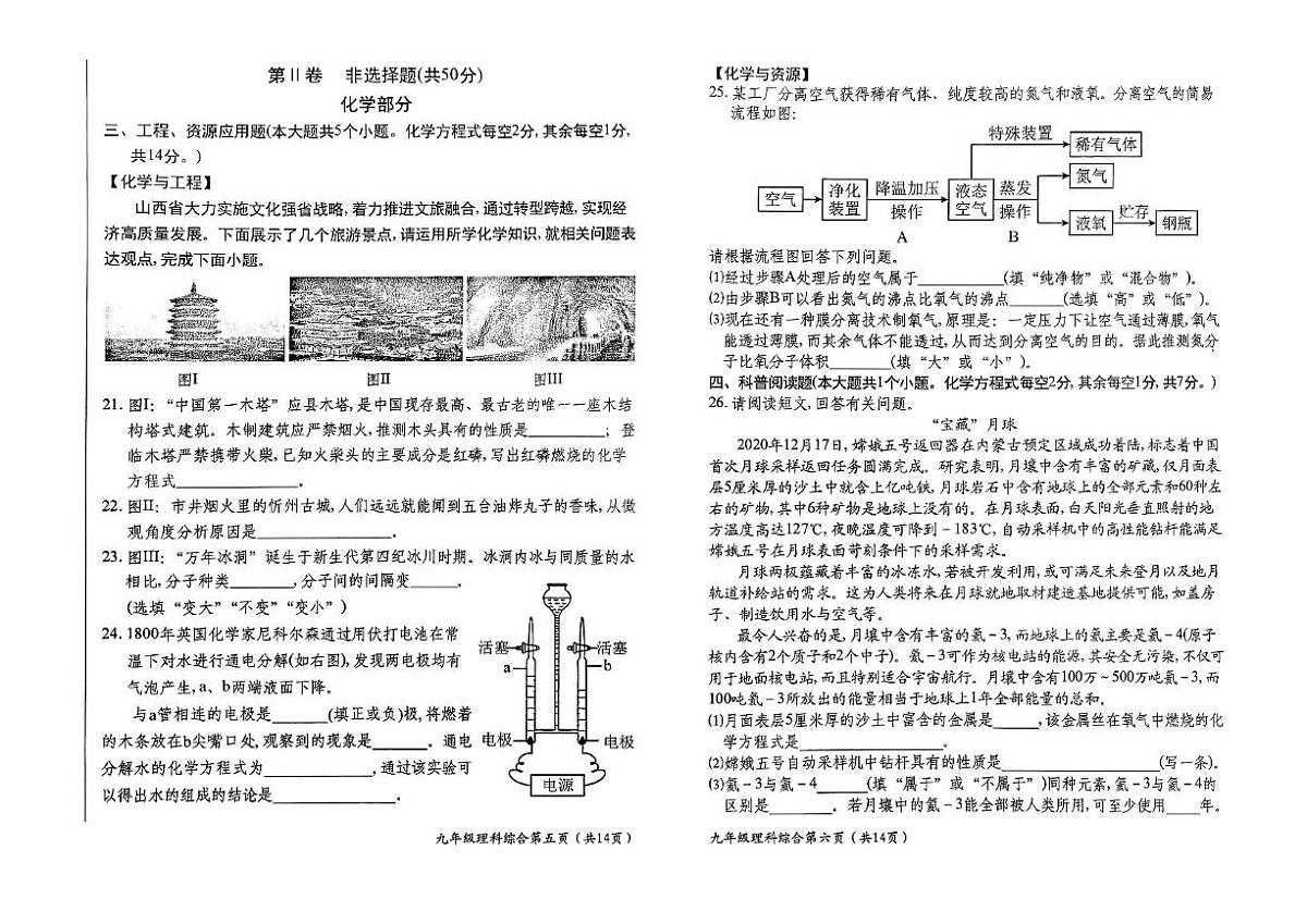 山西省晋中市祁县2025-2026学年九年级上学期11月期中物理•化学试题第3页