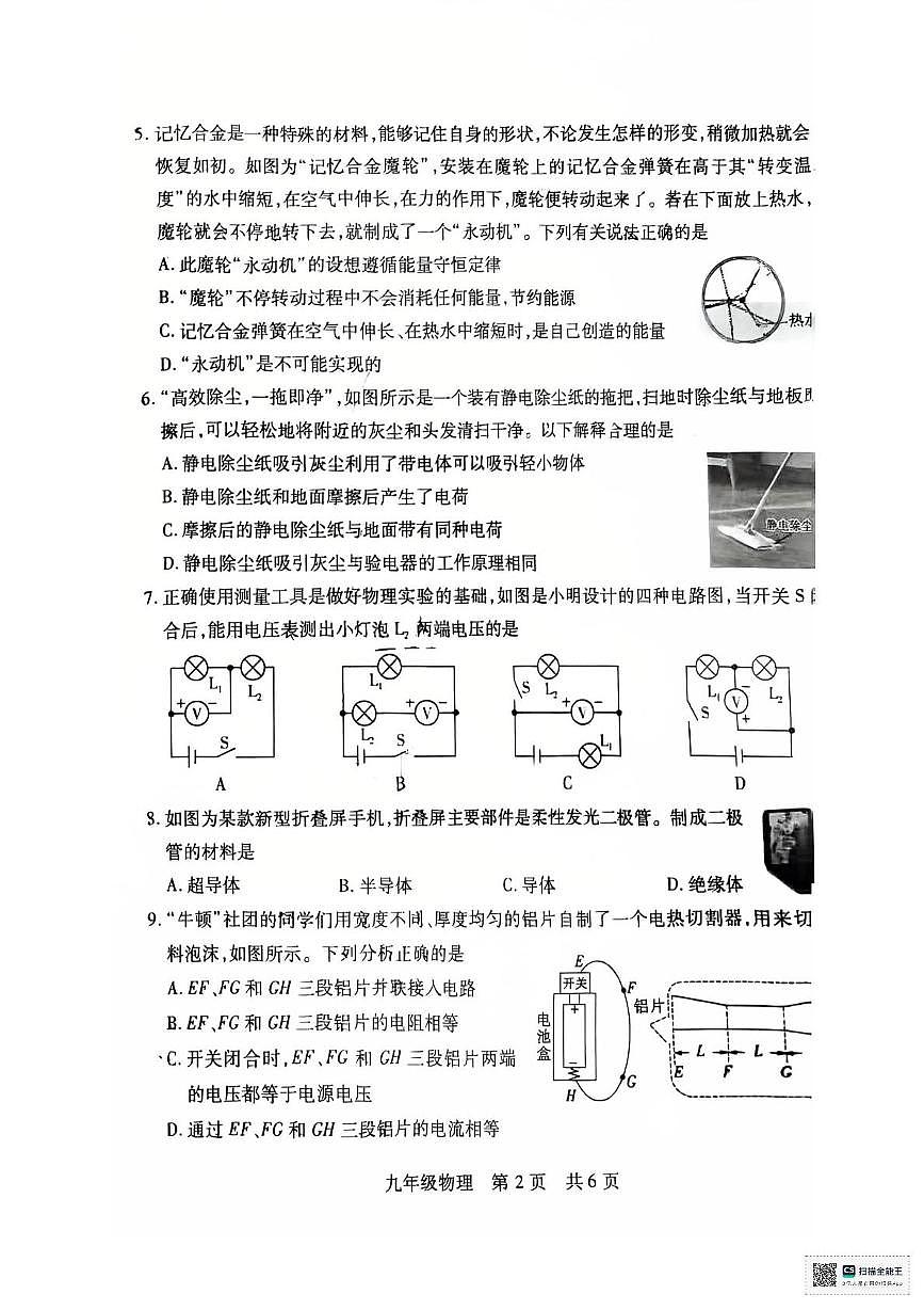 山西省运城市2025-2026学年九年级物理上学期期中学业质量检测第2页