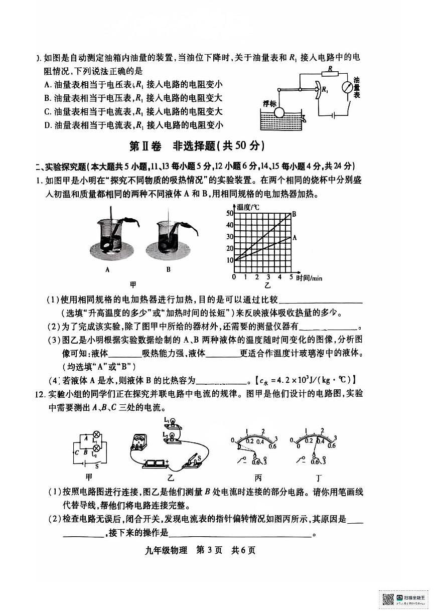 山西省运城市2025-2026学年九年级物理上学期期中学业质量检测第3页