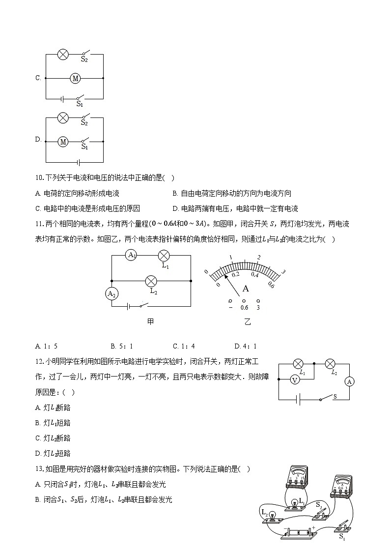 2025-2026学年福建省泉州实验中学九年级（上）期中物理试卷第3页