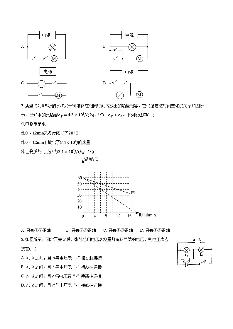 2025-2026学年河北省石家庄市赵县九年级（上）期中物理试卷第3页