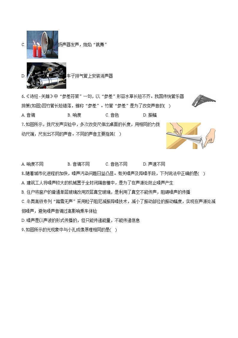 山东省淄博市高青县2025-2026学年八年级（上）期中物理试卷第2页