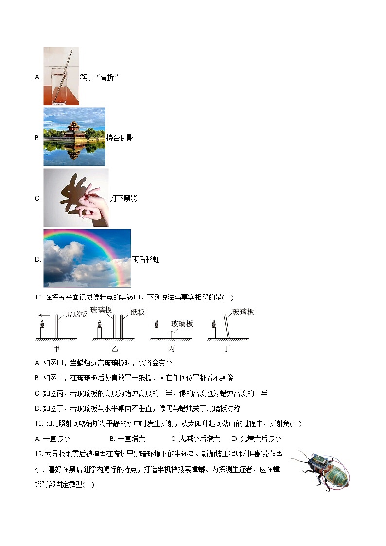 山东省淄博市高青县2025-2026学年八年级（上）期中物理试卷第3页