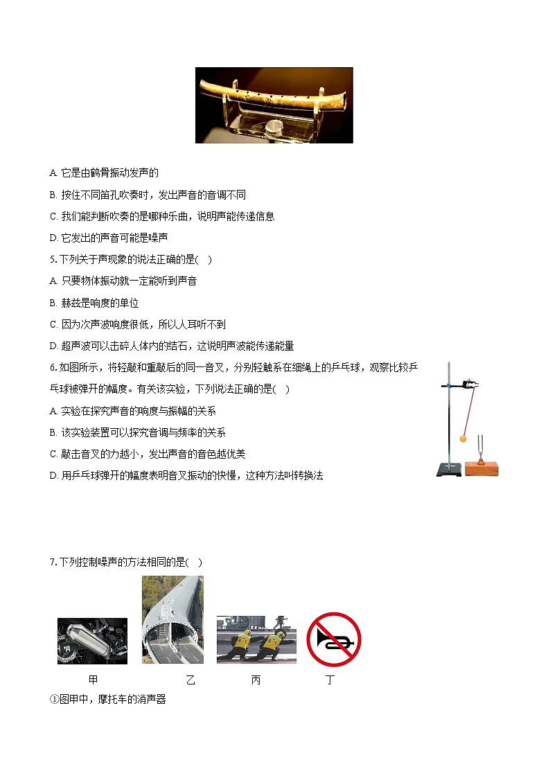 2025-2026学年湖北省武汉市黄陂区、蔡甸、江夏三区联考八年级（上）期中物理试卷第2页