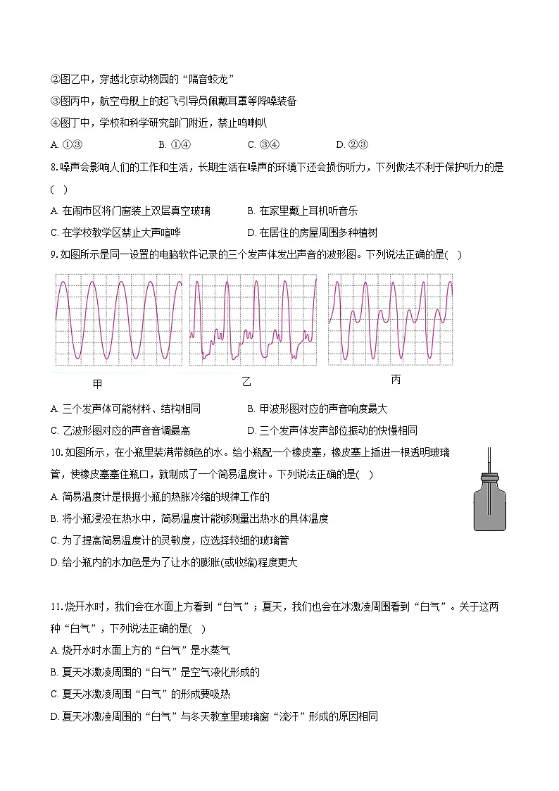2025-2026学年湖北省武汉市黄陂区、蔡甸、江夏三区联考八年级（上）期中物理试卷第3页