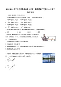 2025-2026学年江苏省盐城市东台市第一教育联盟八年级(上)期中物理试卷