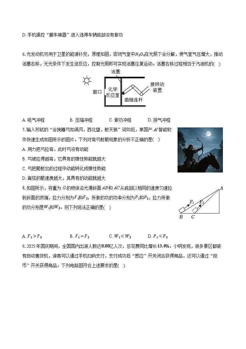 2025-2026学年陕西省西安八十五中九年级（上）期中物理试卷第2页