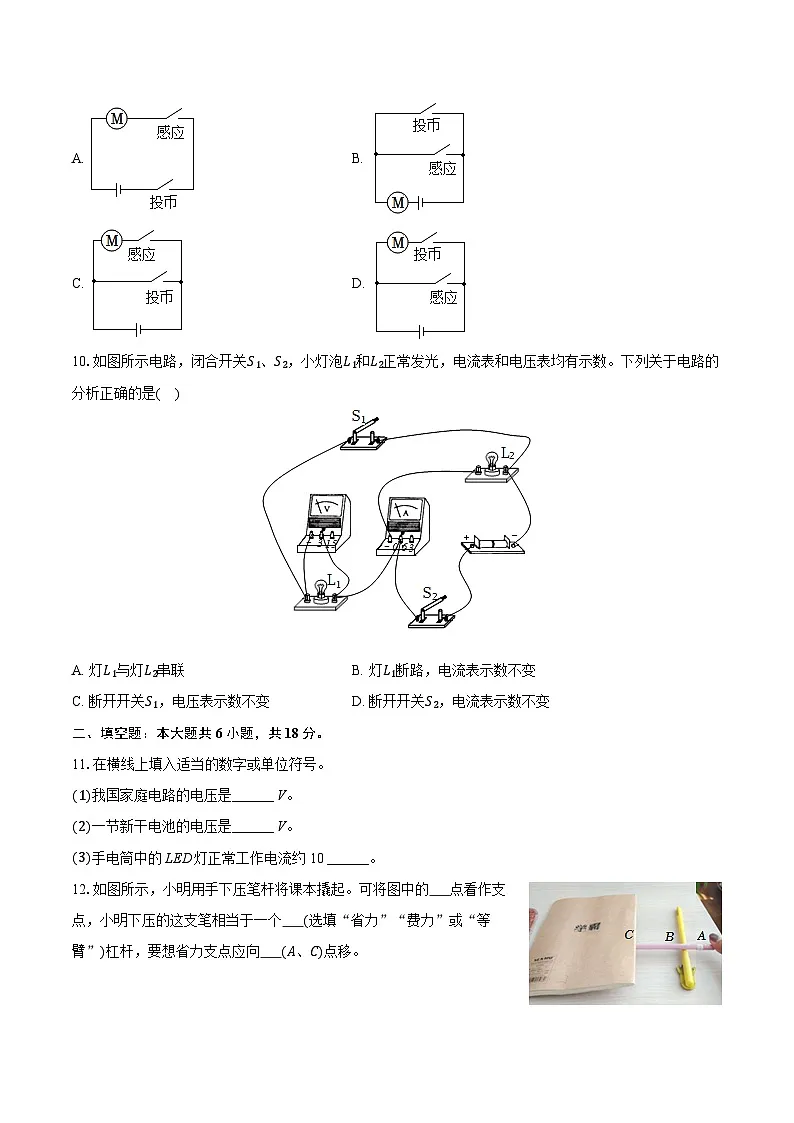 2025-2026学年陕西省西安八十五中九年级（上）期中物理试卷第3页
