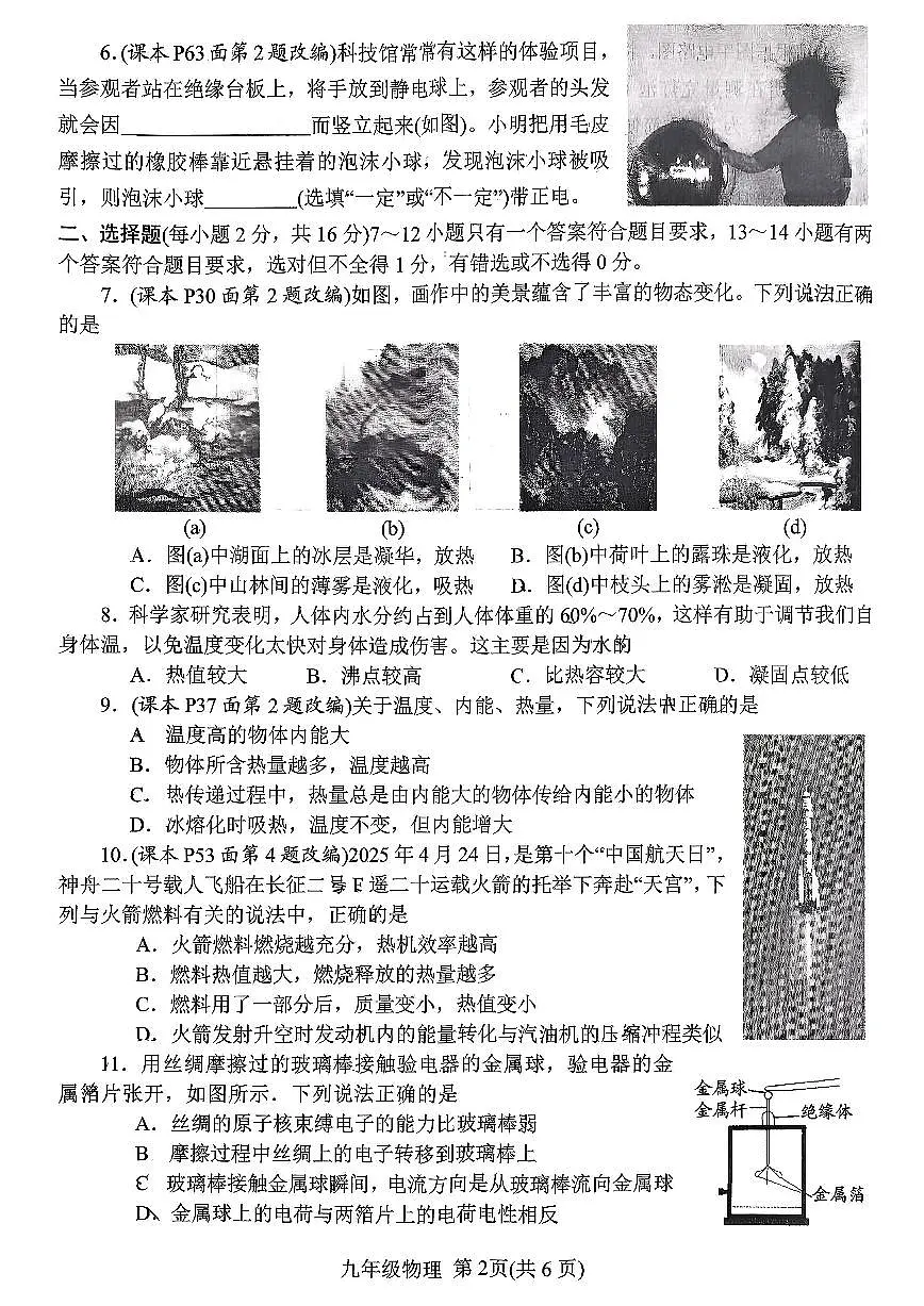 南阳市2025-2026学年九年级上学期期中考试物理试卷及答案第2页
