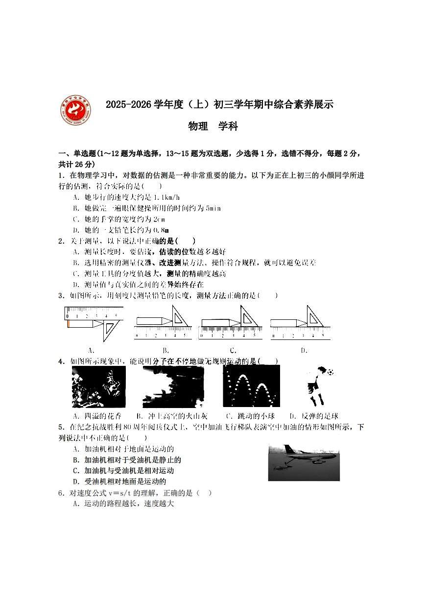 2025年哈尔滨市47中学八年级（上）物理期中试题及答案第1页