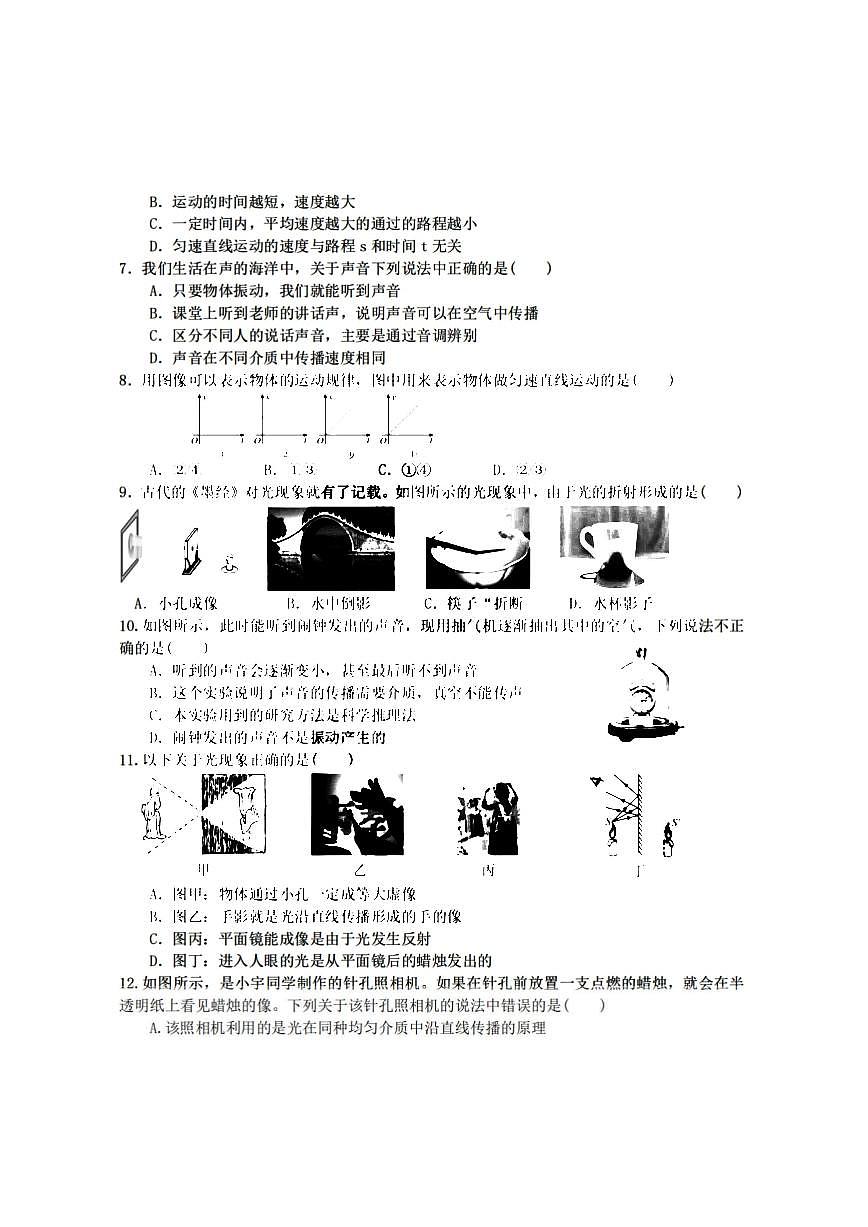 2025年哈尔滨市47中学八年级（上）物理期中试题及答案第2页