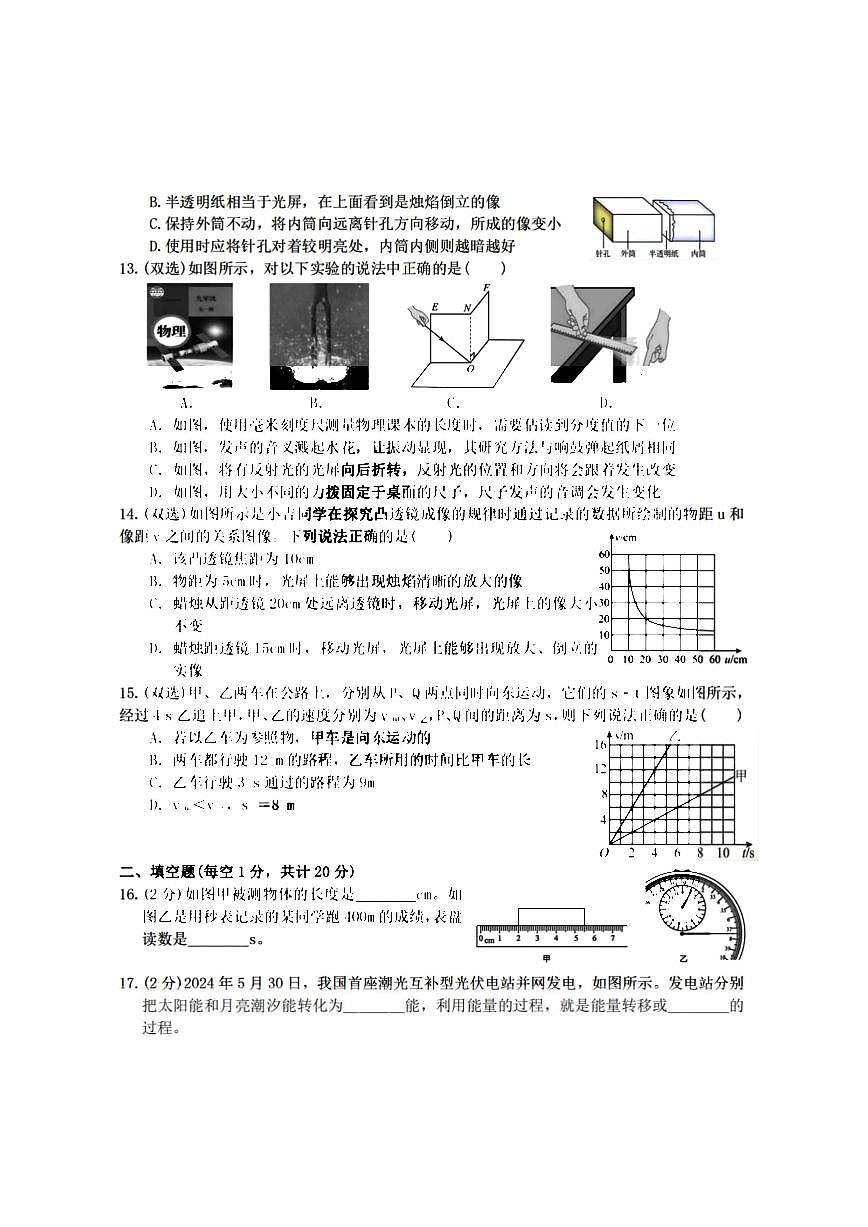 2025年哈尔滨市47中学八年级（上）物理期中试题及答案第3页