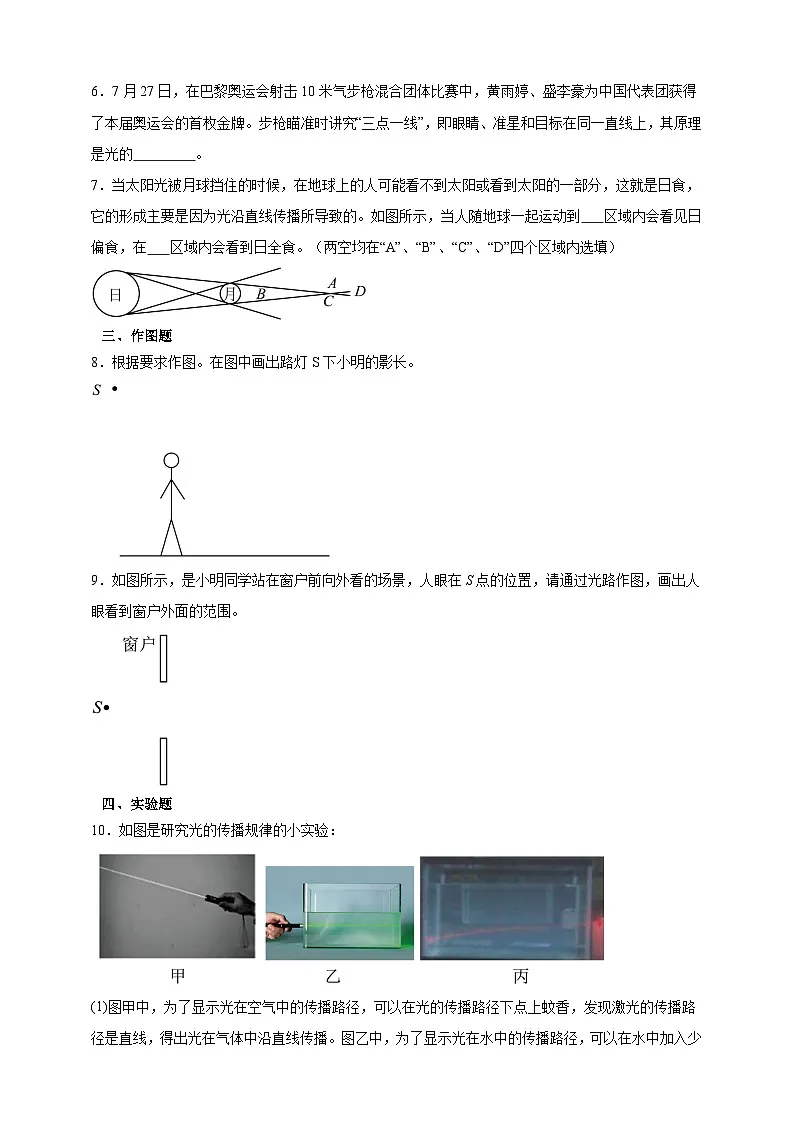 4.1 光的直线传播-同步训练- 2025-2026学年人教版八年级上册物理（有答案和解析）第2页