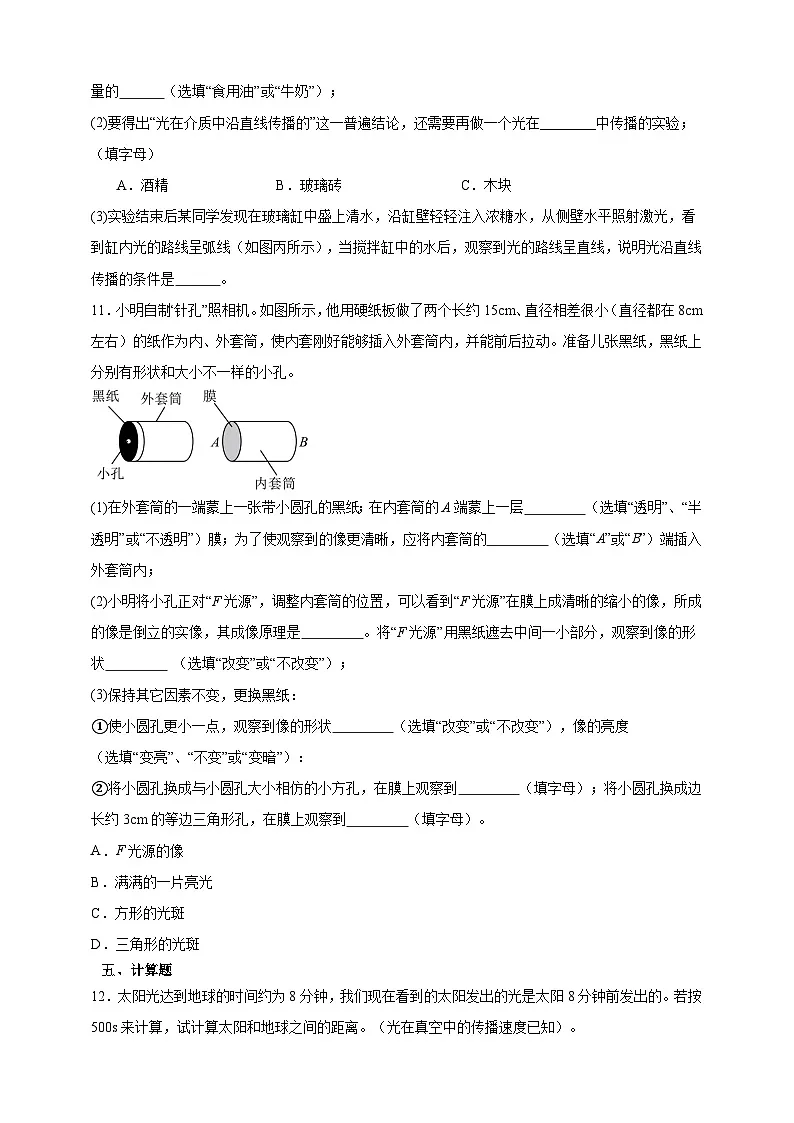 4.1 光的直线传播-同步训练- 2025-2026学年人教版八年级上册物理（有答案和解析）第3页