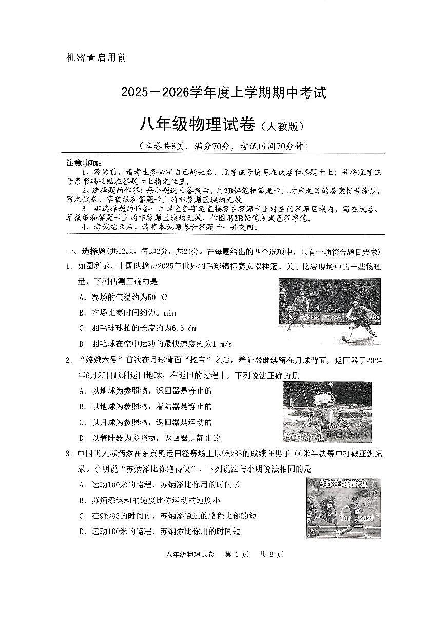 8上25年期中荆楚联盟物理试卷及答案第1页