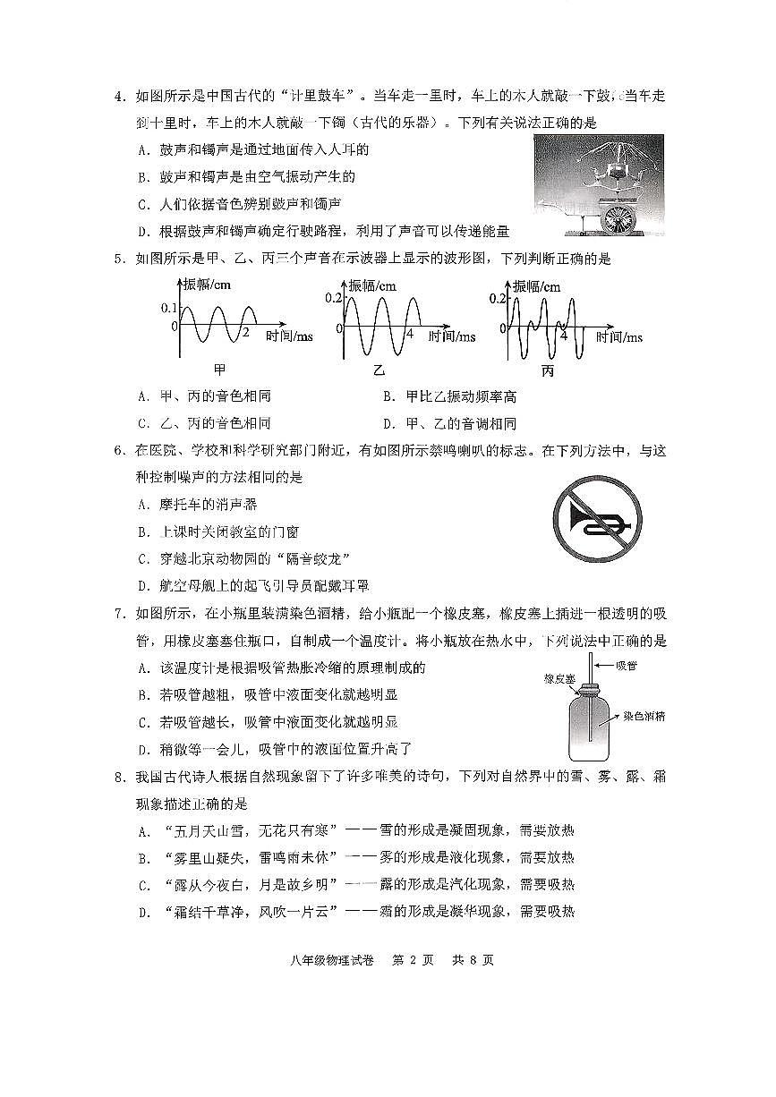 8上25年期中荆楚联盟物理试卷及答案第2页
