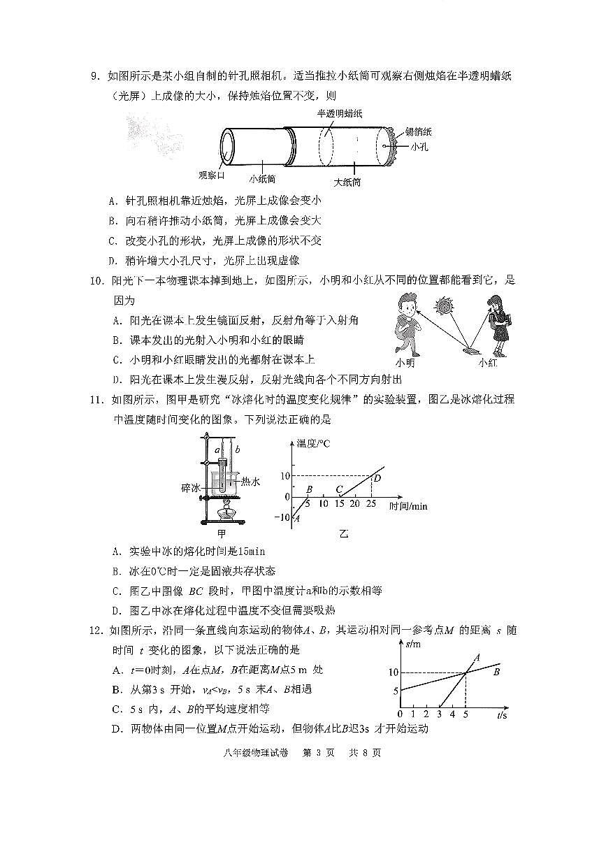 8上25年期中荆楚联盟物理试卷及答案第3页