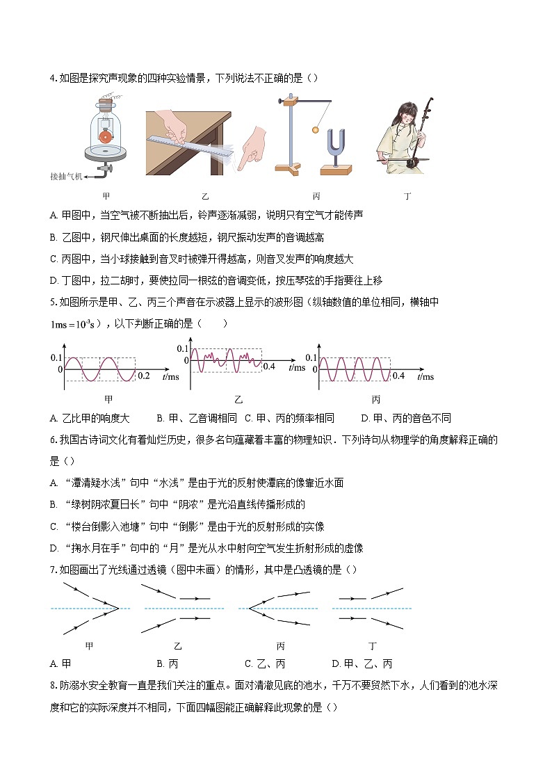 2025-2026学年广东省东莞市八年级上学期期中考试物理试题-自定义类型第2页
