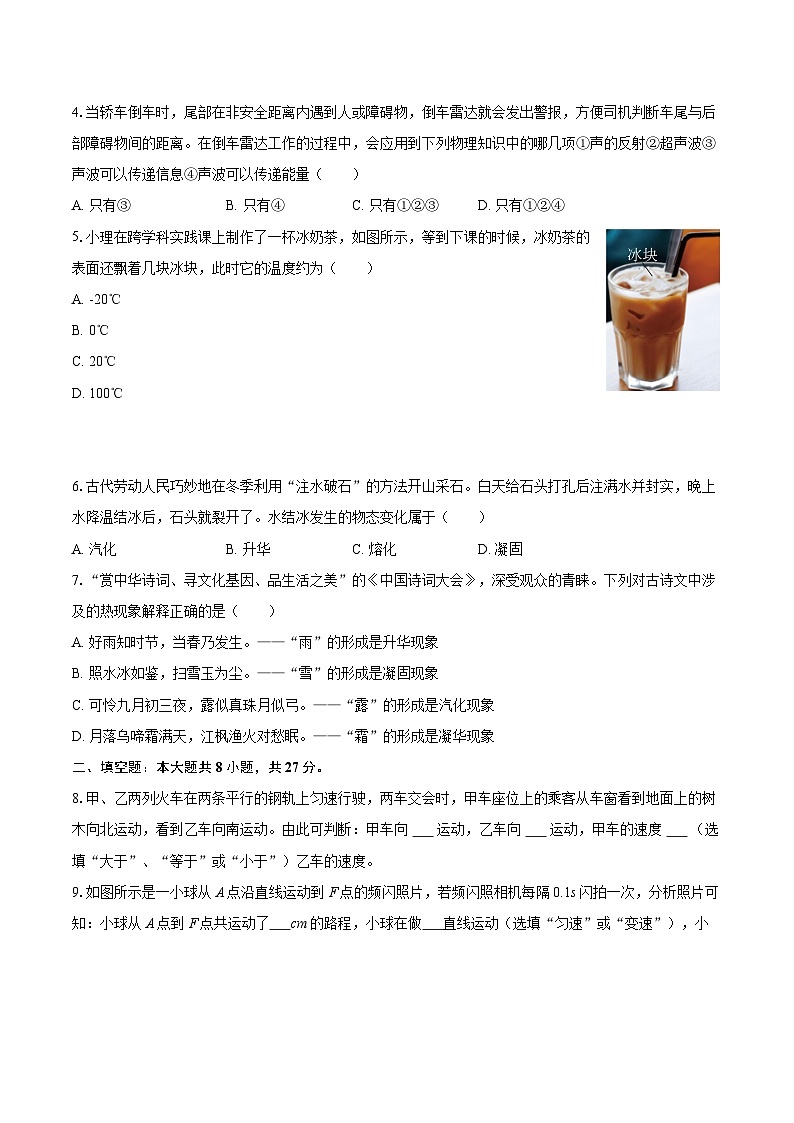 2025-2026学年广东省揭阳市八年级（上）期中物理试卷-自定义类型第2页