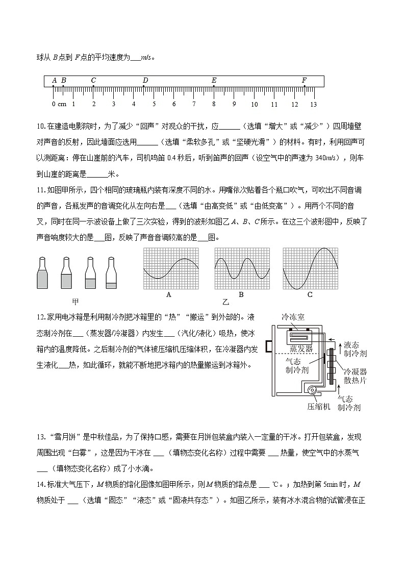 2025-2026学年广东省揭阳市八年级（上）期中物理试卷-自定义类型第3页