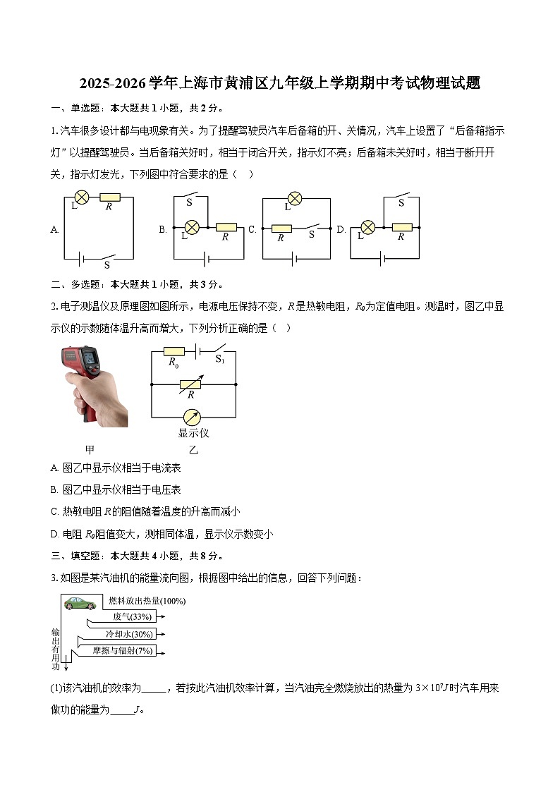 2025-2026学年上海市黄浦区九年级上学期期中考试物理试题-自定义类型第1页