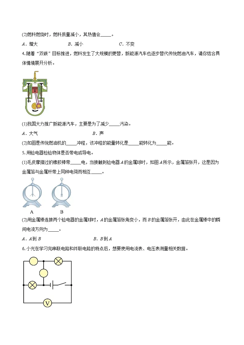 2025-2026学年上海市黄浦区九年级上学期期中考试物理试题-自定义类型第2页