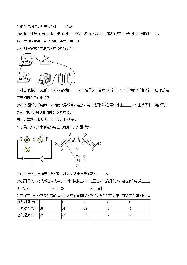 2025-2026学年上海市黄浦区九年级上学期期中考试物理试题-自定义类型第3页