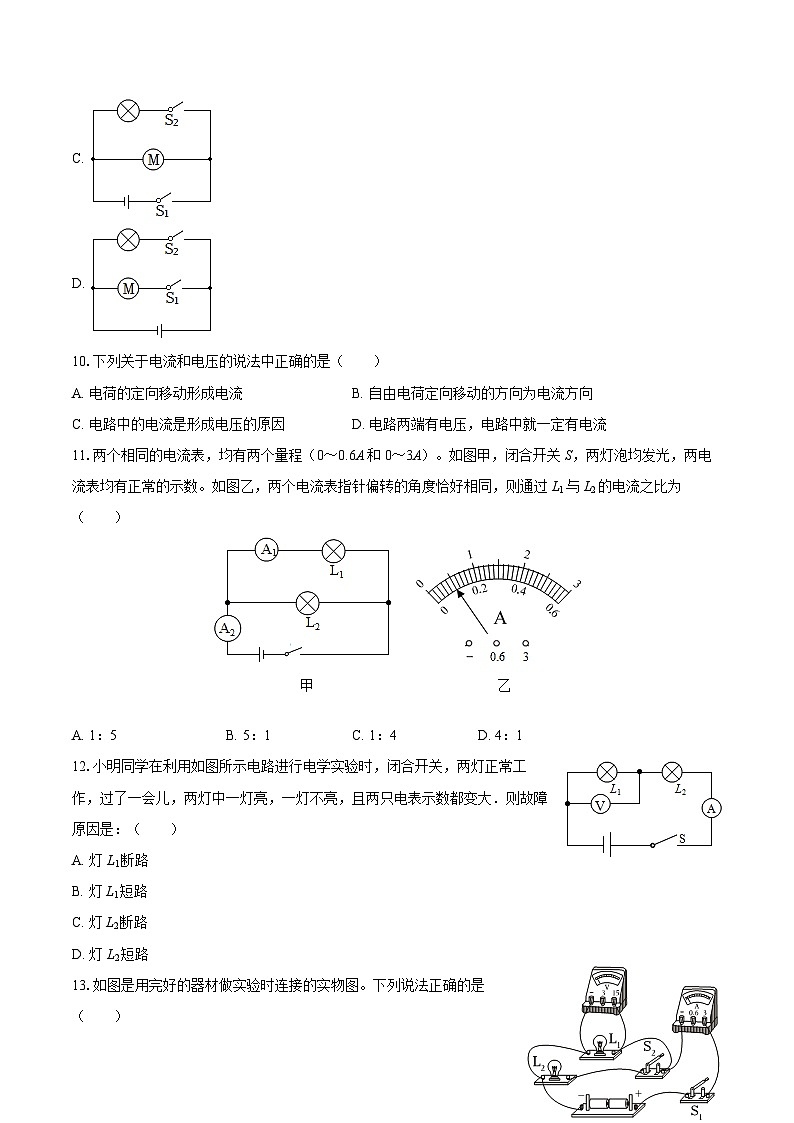 2025-2026学年福建省泉州实验中学九年级（上）期中物理试卷-自定义类型第3页