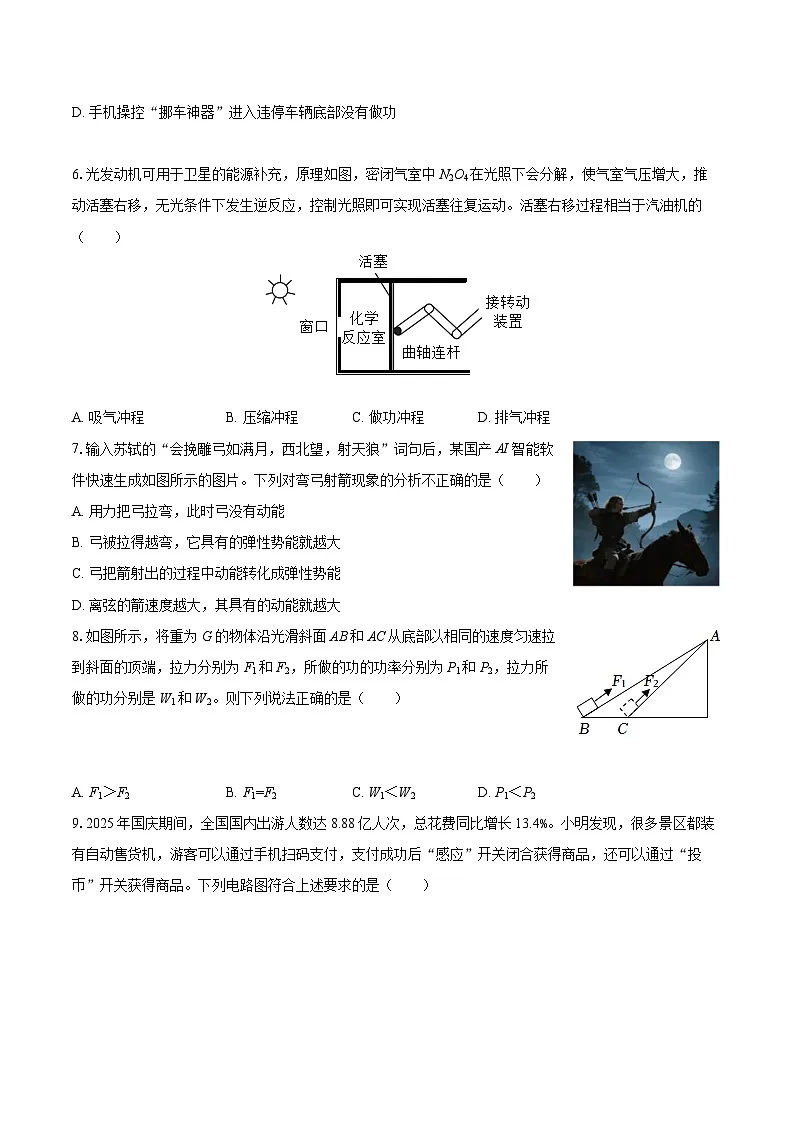2025-2026学年陕西省西安八十五中九年级（上）期中物理试卷（无答案）第2页