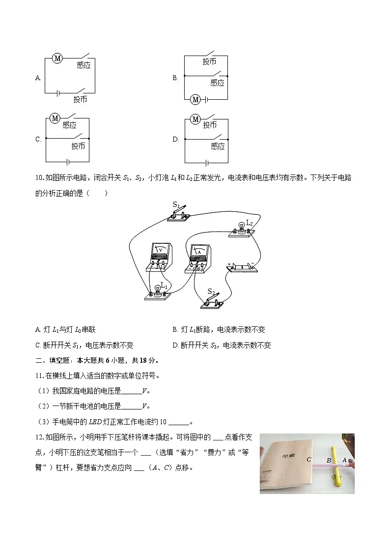 2025-2026学年陕西省西安八十五中九年级（上）期中物理试卷（无答案）第3页
