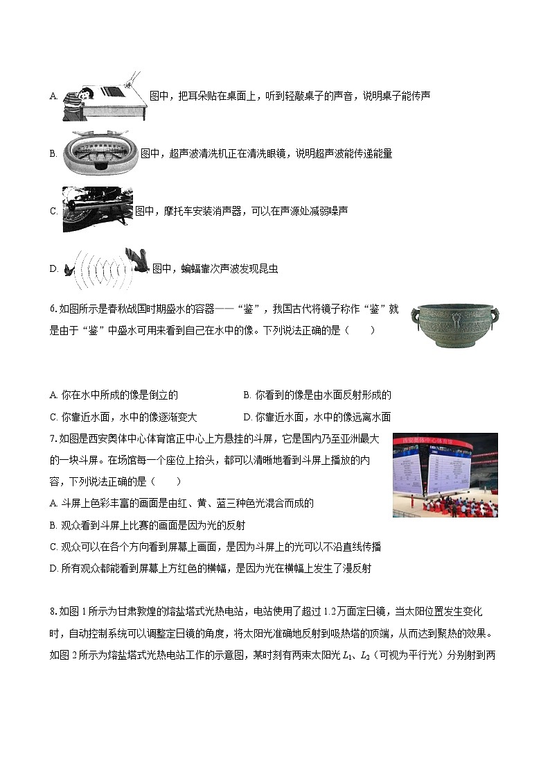 2025-2026学年陕西省西安市莲湖区部分学校八年级（上）期中物理试卷-自定义类型第2页
