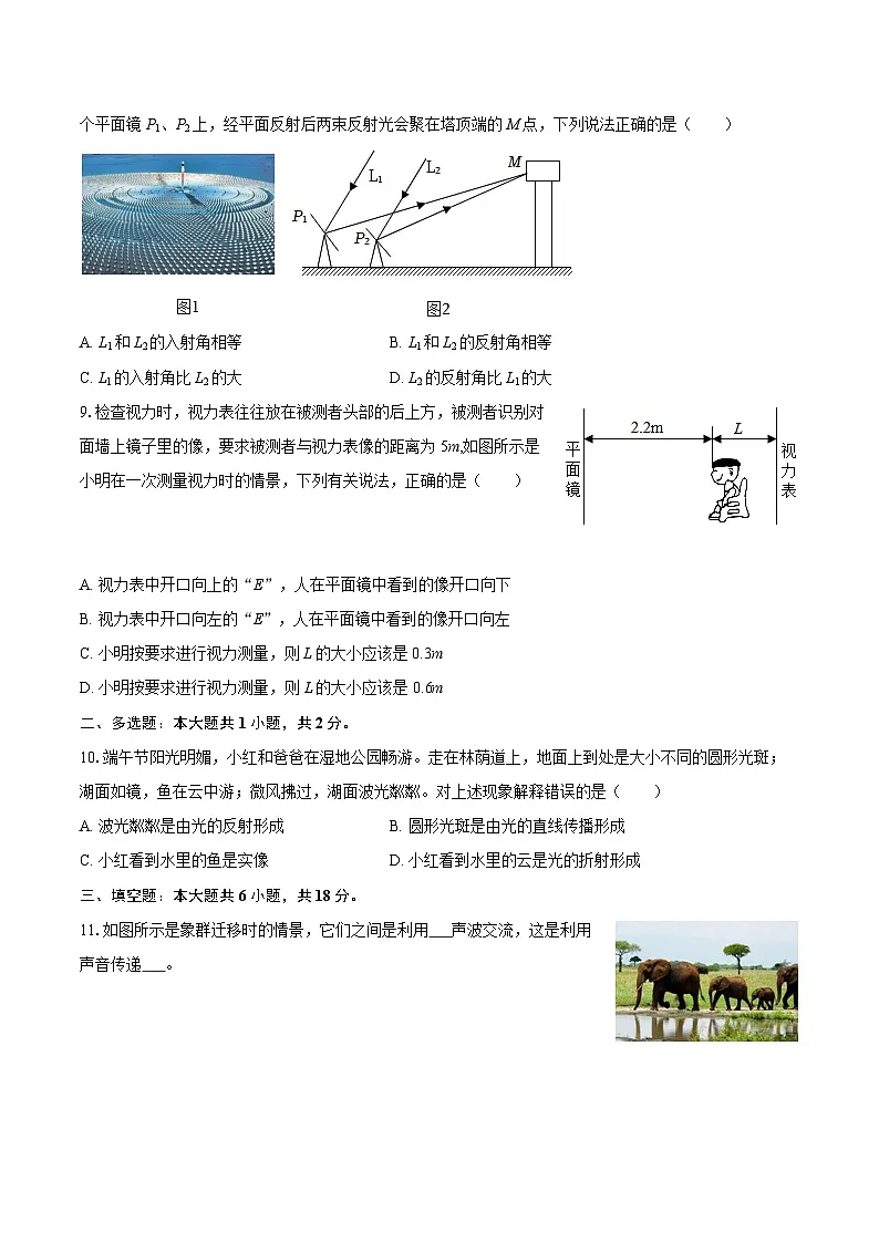 2025-2026学年陕西省西安市莲湖区部分学校八年级（上）期中物理试卷-自定义类型第3页