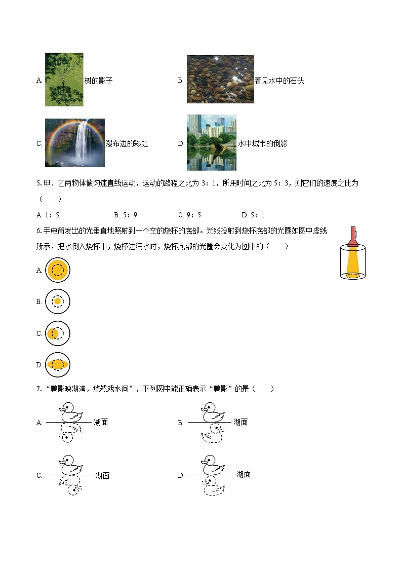 2025-2026学年安徽省合肥四十八中八年级（上）期中物理试卷-自定义类型第2页