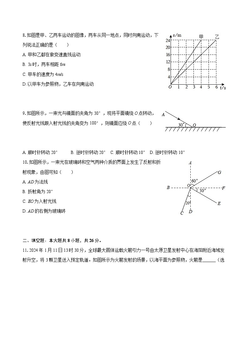 2025-2026学年安徽省合肥四十八中八年级（上）期中物理试卷-自定义类型第3页