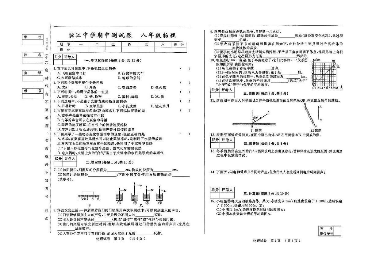 吉林省松原市滨江中学2025-2026学年八年级上学期期中考试物理试卷第1页