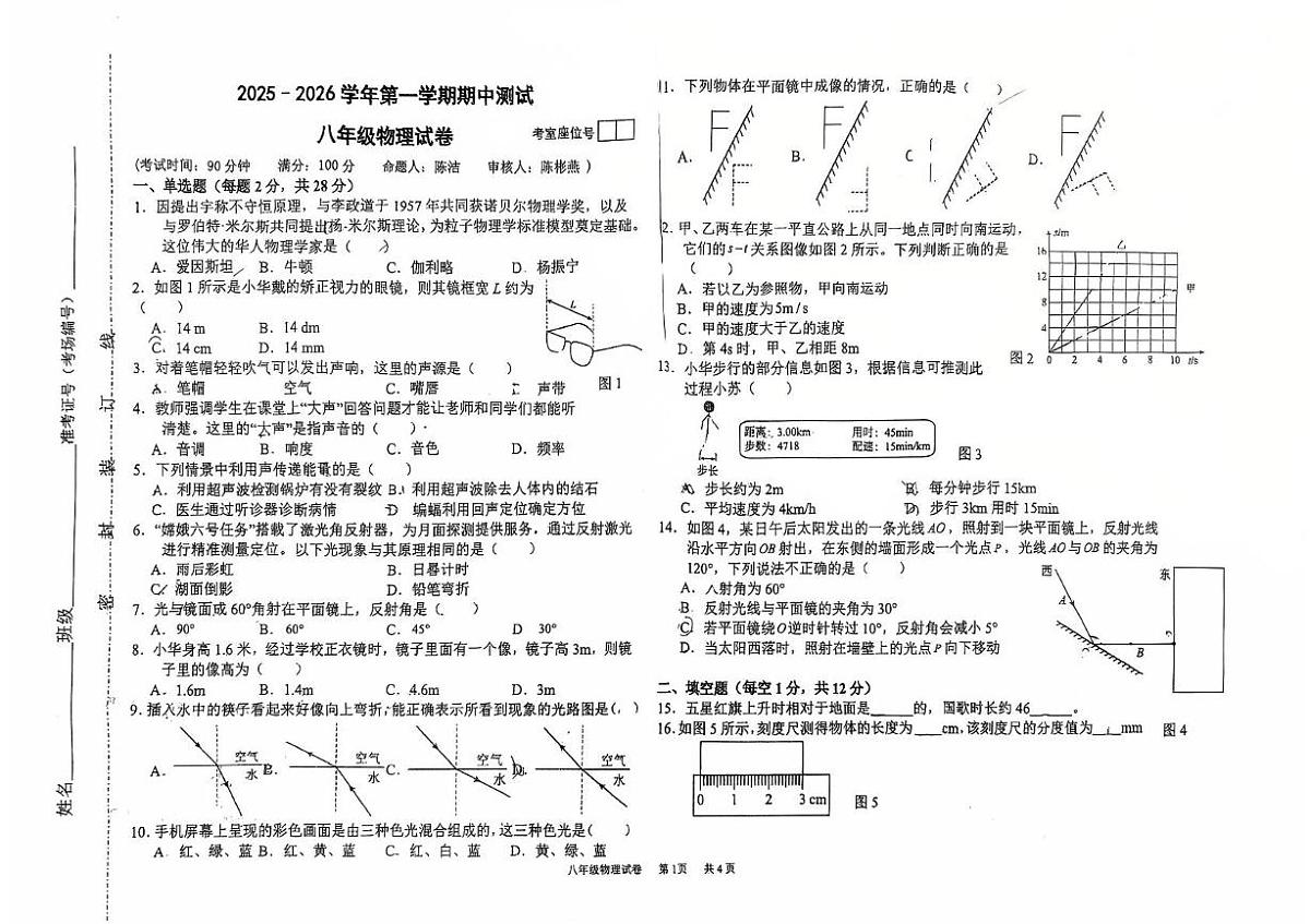 福建省龙岩市第一中学锦山学校2025-2026学年八年级上学期11月期中考试物理试卷第1页