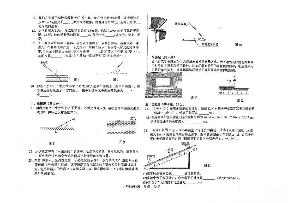 福建省龙岩市第一中学锦山学校2025-2026学年八年级上学期11月期中考试物理试卷第2页